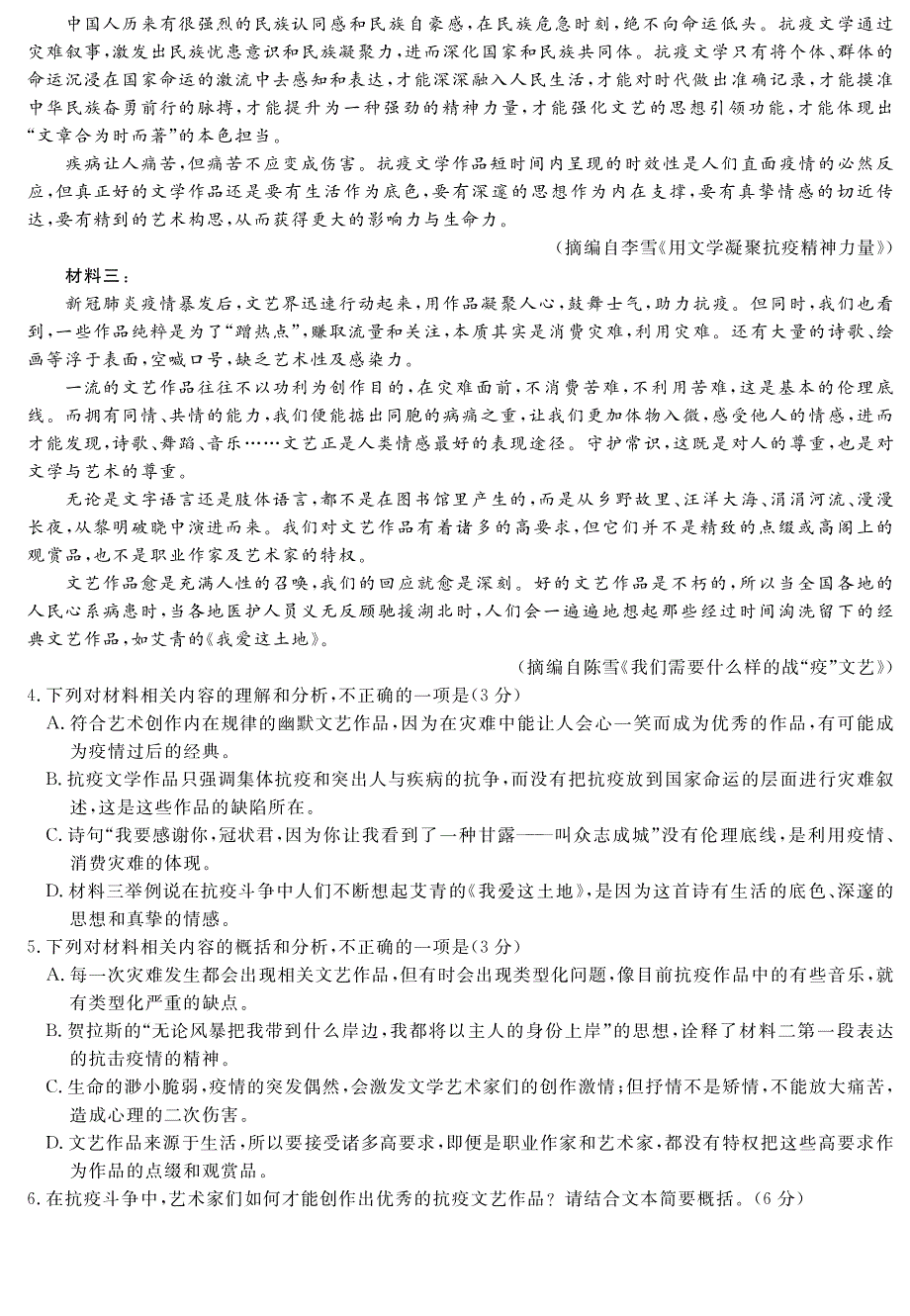 江西省赣州市蓉江新区潭口中学2020届高三六月模拟考试语文试卷 PDF版含答案.pdf_第3页