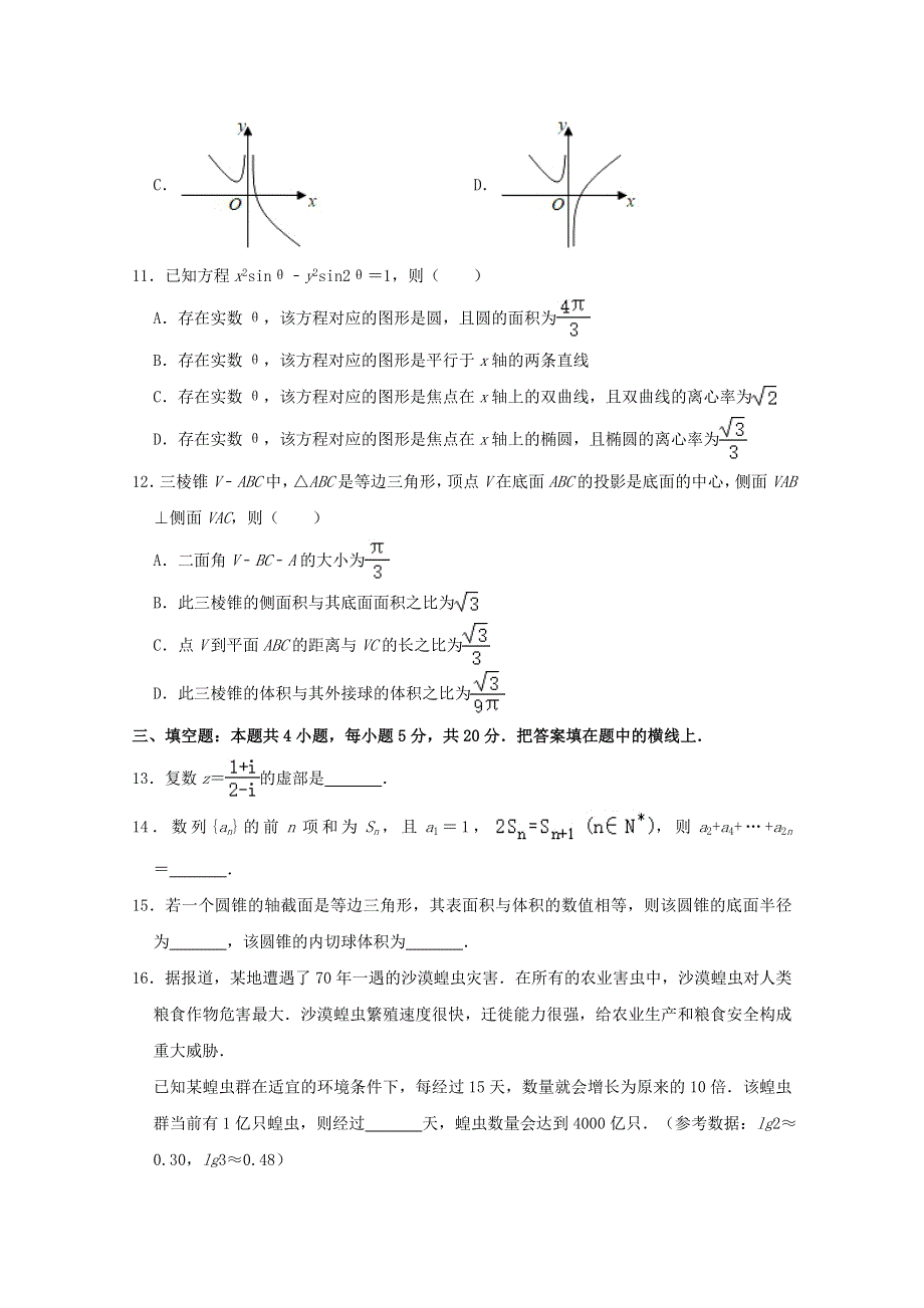 广东省燕博园2021届高三数学综合能力测试试题（一）（含解析）.doc_第3页