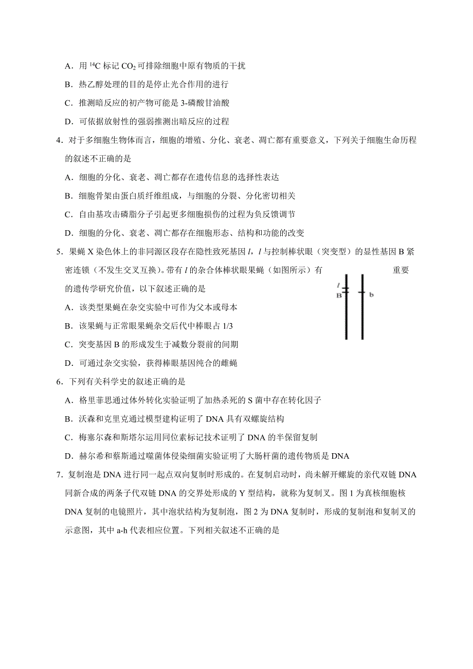 江苏省南通市海安高级中学2022-2023学年高三上学期第二次月考 生物试题 WORD版含答案.doc_第2页