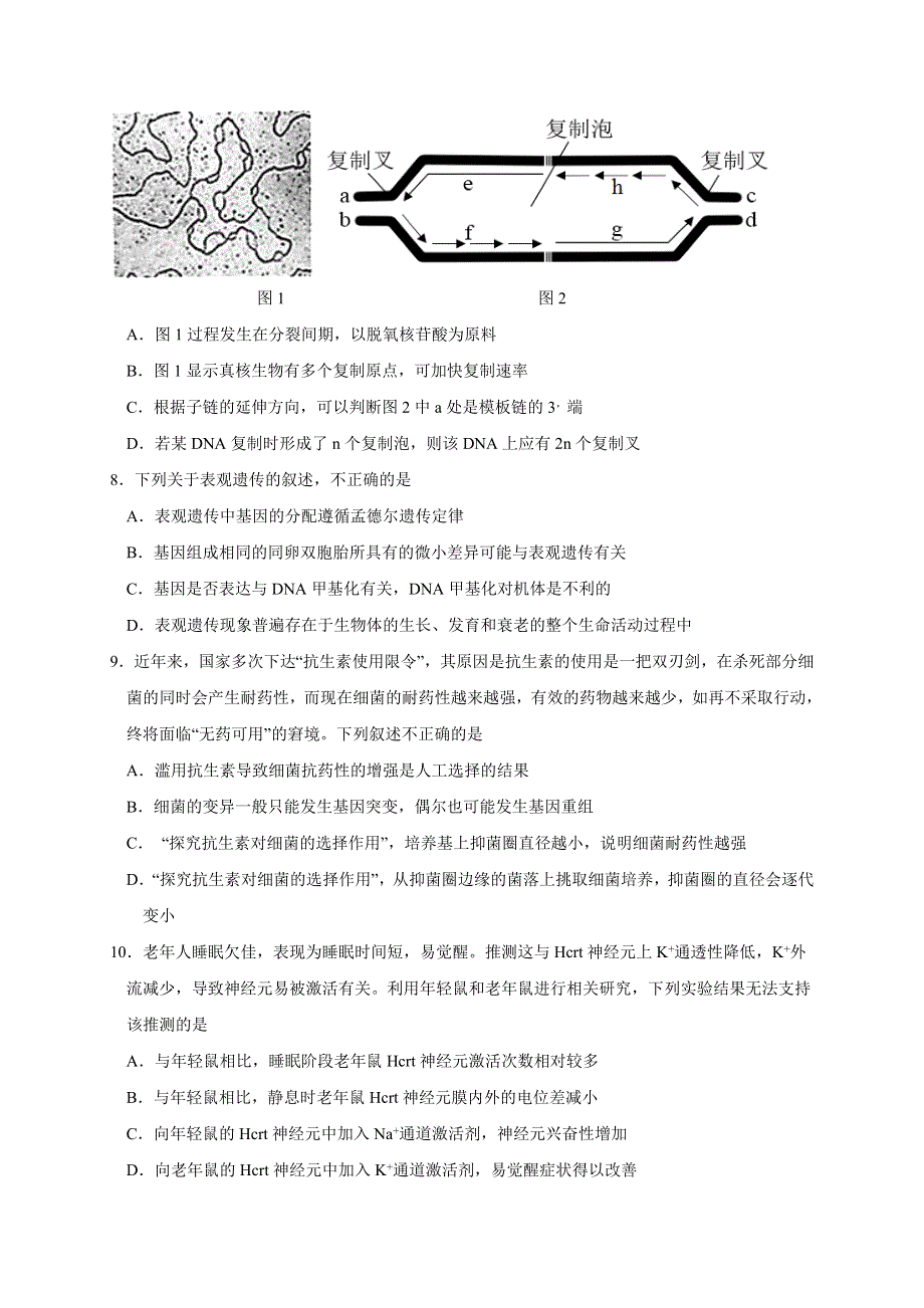 江苏省南通市海安高级中学2022-2023学年高三上学期第二次月考 生物试题 WORD版含答案.doc_第3页