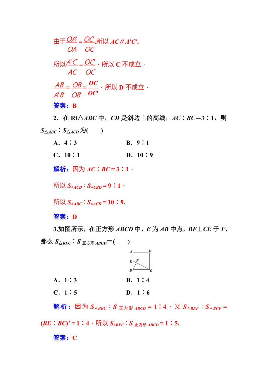 2017-2018学年人教A版选修4-1配套练习：模块综合评价 WORD版含解析.doc_第2页