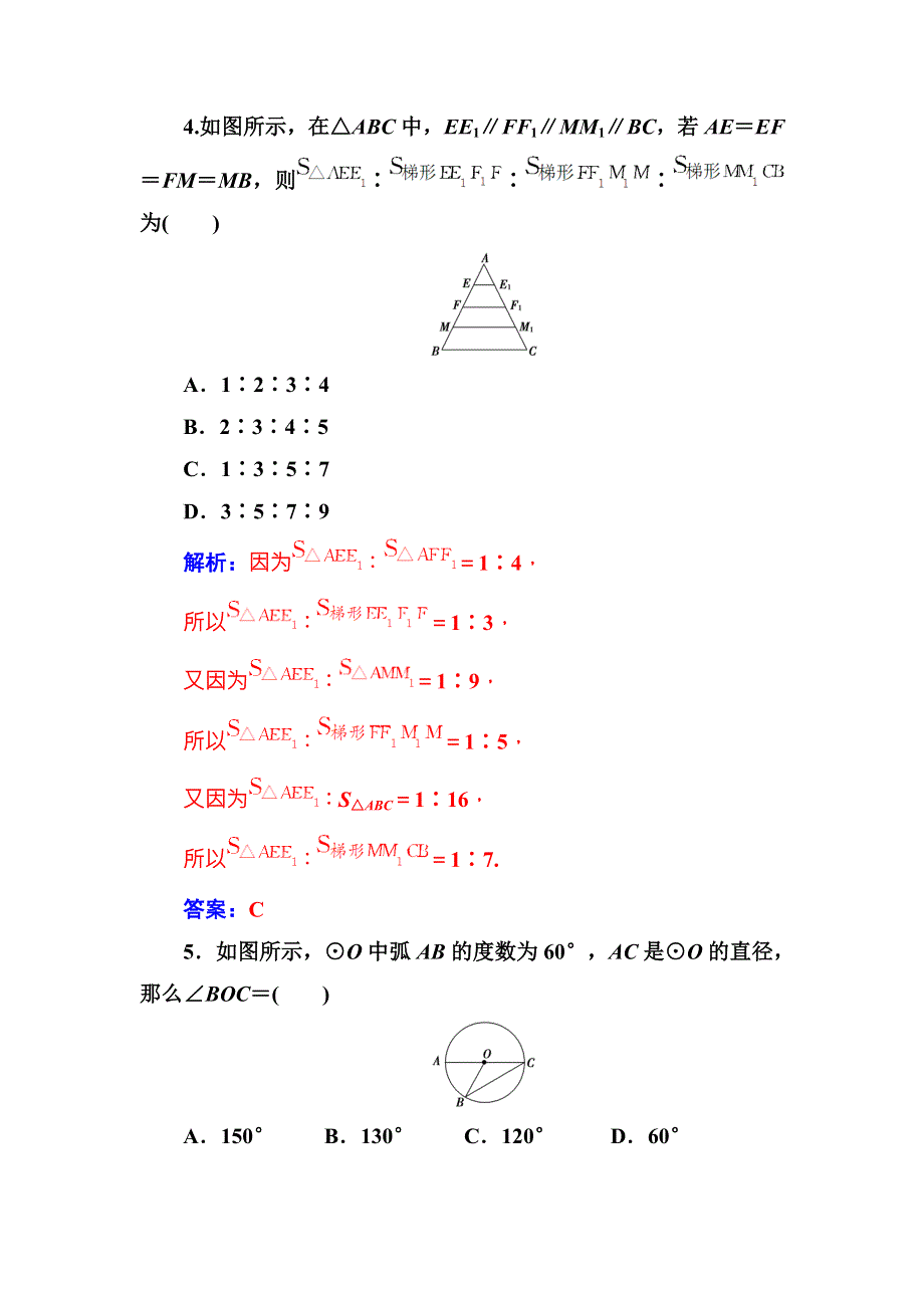 2017-2018学年人教A版选修4-1配套练习：模块综合评价 WORD版含解析.doc_第3页