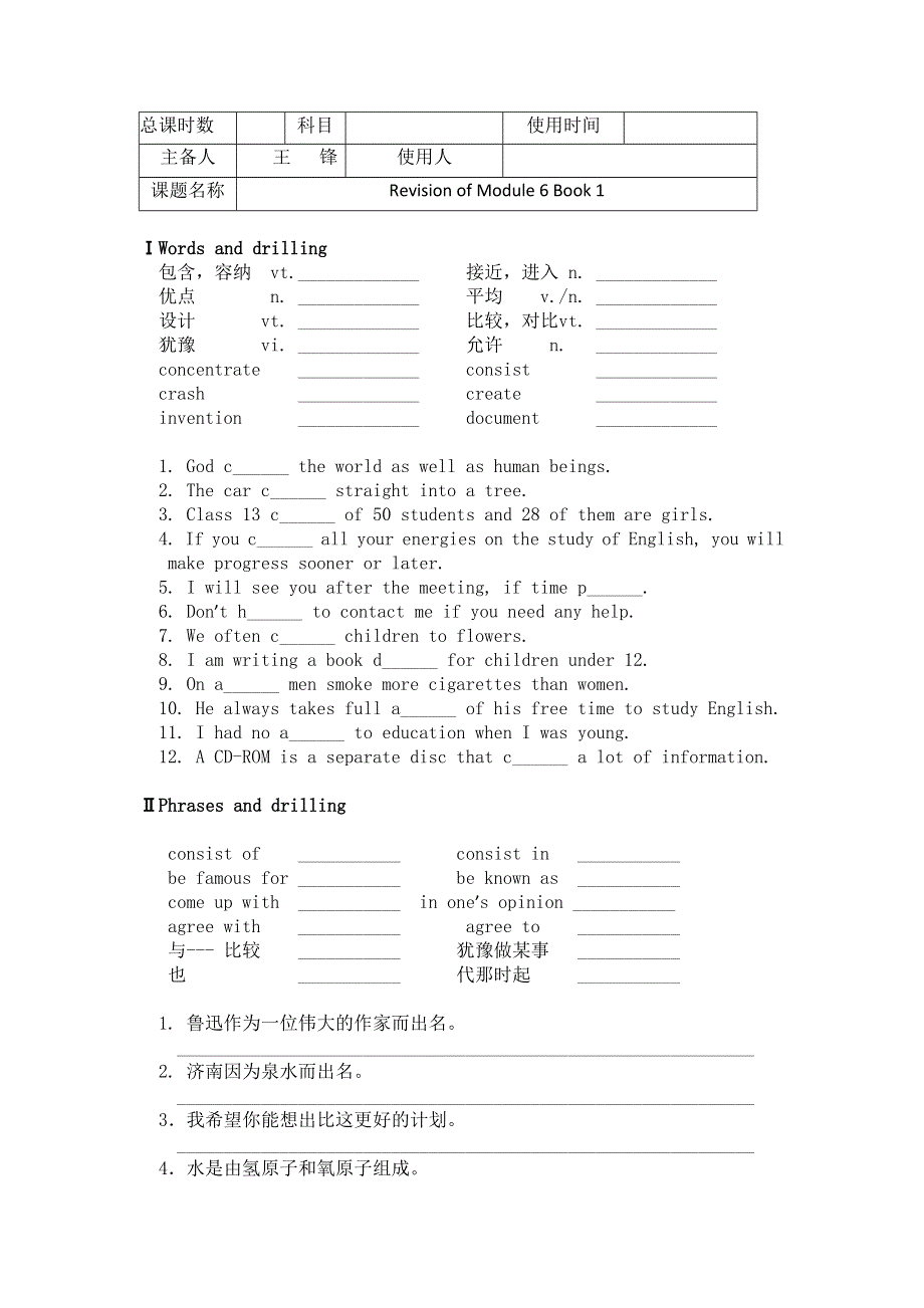 2012高三英语一轮复习学案：MODULE 6（外研必修1）.doc_第1页