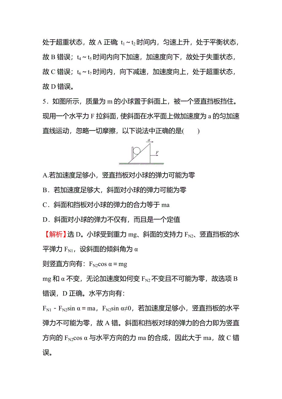 2021-2022学年新教材粤教版物理必修第一册单元测评 第四章 牛顿运动定律 WORD版含解析.doc_第3页