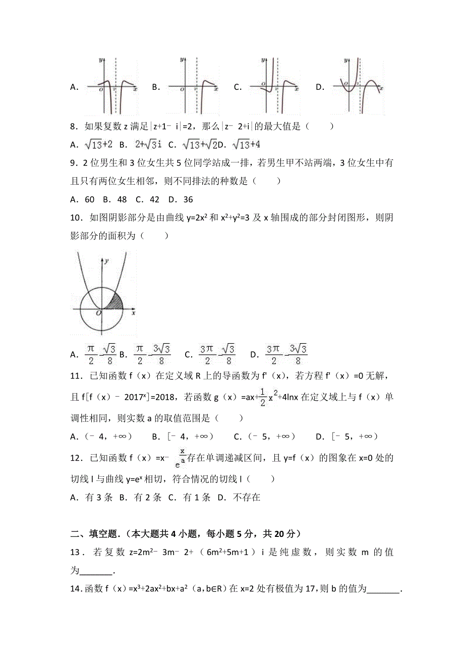 广东省珠海一中、惠州一中联考2016-2017学年高二下学期期中数学试卷（理科） WORD版含解析.doc_第2页