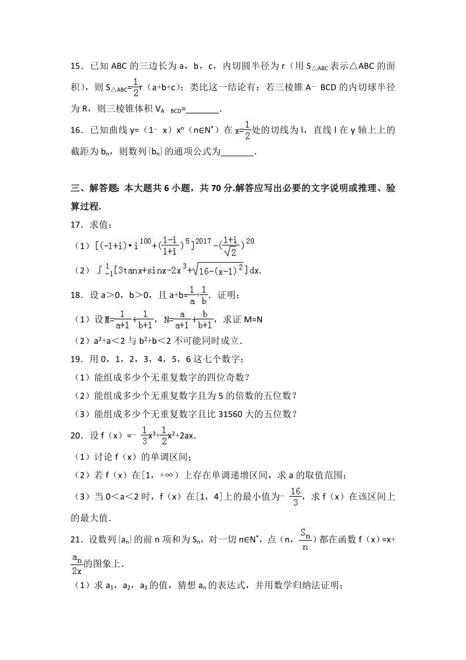 广东省珠海一中、惠州一中联考2016-2017学年高二下学期期中数学试卷（理科） WORD版含解析.doc_第3页