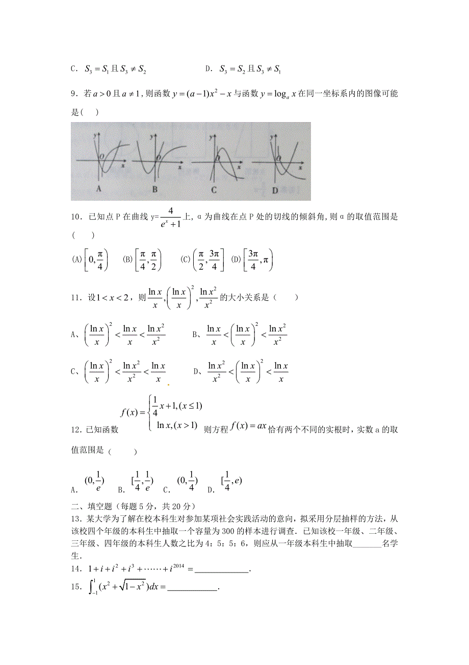 河北省保定市第三中学2015-2016学年高二4月月考数学（理）试题 WORD版含答案.doc_第2页