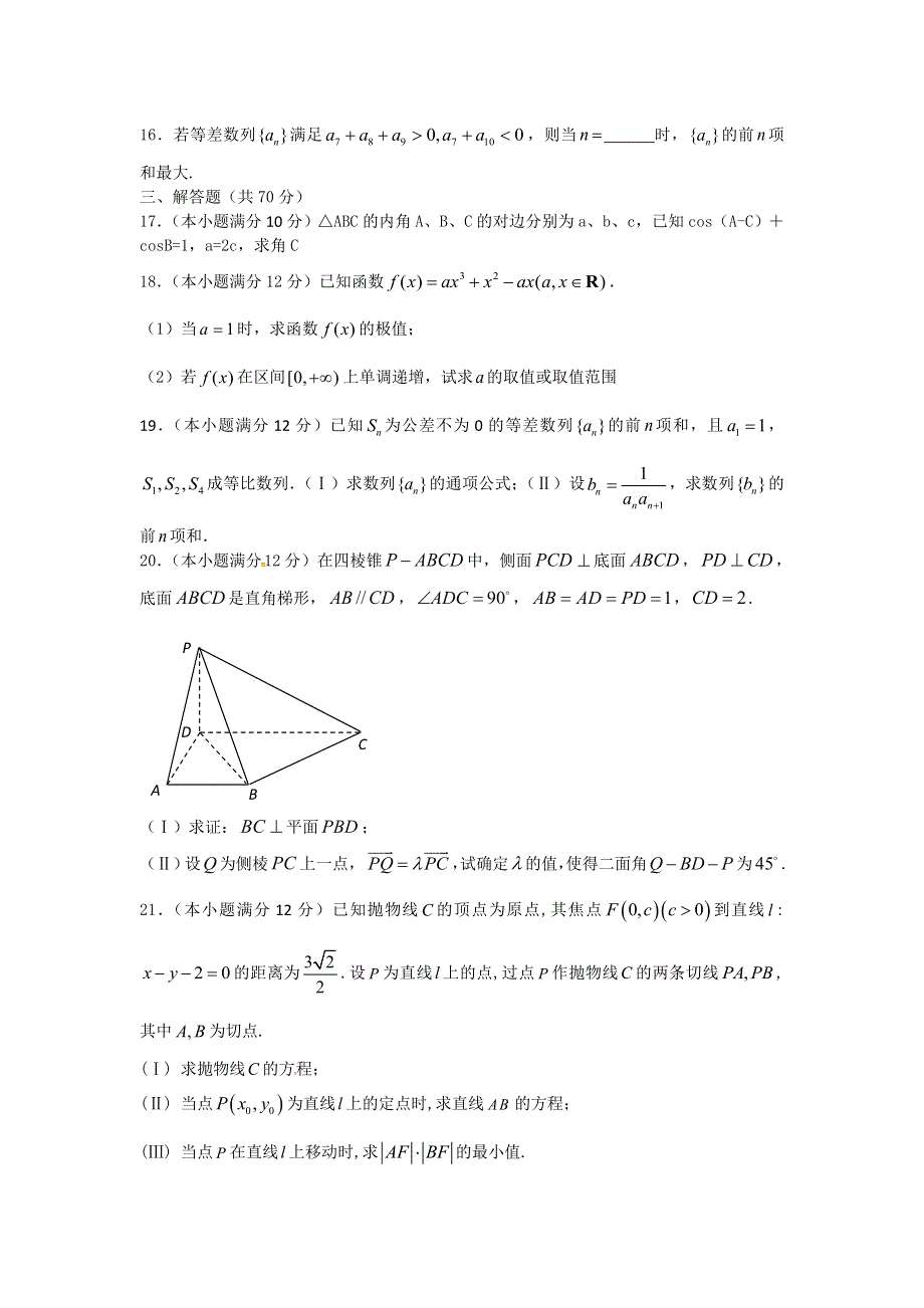 河北省保定市第三中学2015-2016学年高二4月月考数学（理）试题 WORD版含答案.doc_第3页