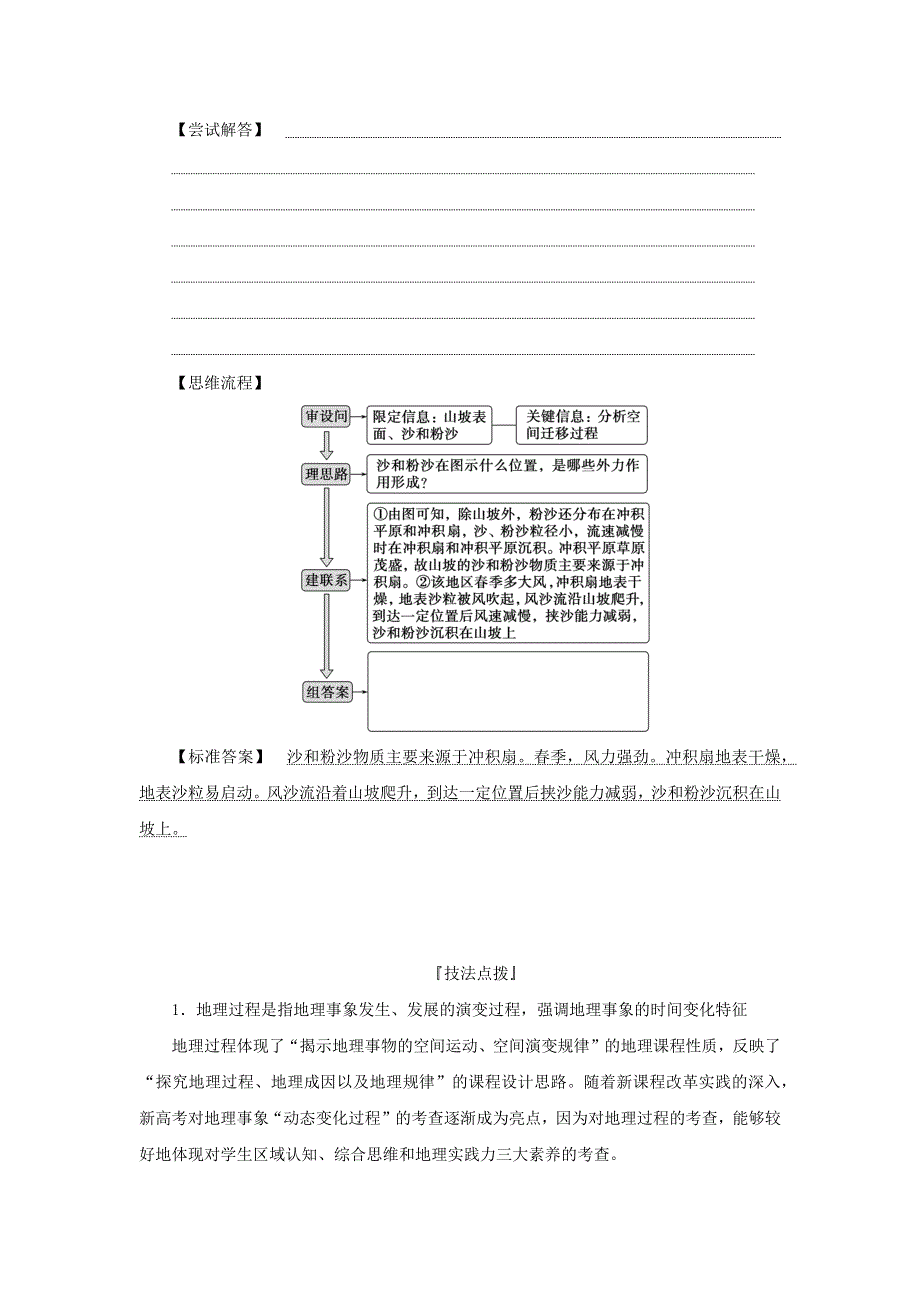 2023新教材高考地理二轮专题复习 专题十三 综合题满分技法突破 题型六 地理过程类综合题教师用书.docx_第2页