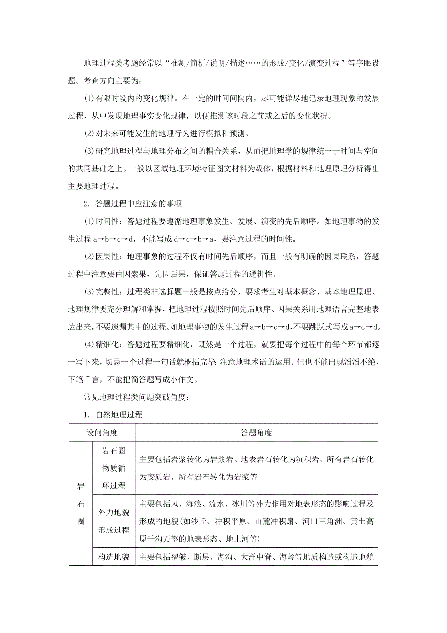 2023新教材高考地理二轮专题复习 专题十三 综合题满分技法突破 题型六 地理过程类综合题教师用书.docx_第3页