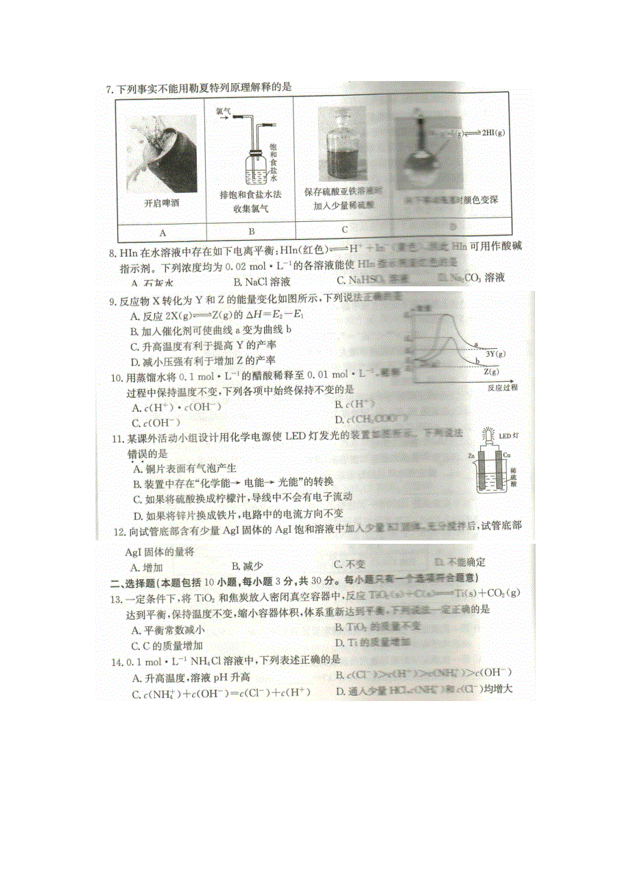 吉林省白山市2018-2019学年高二上学期期末联考化学试卷 扫描版缺答案.doc_第2页