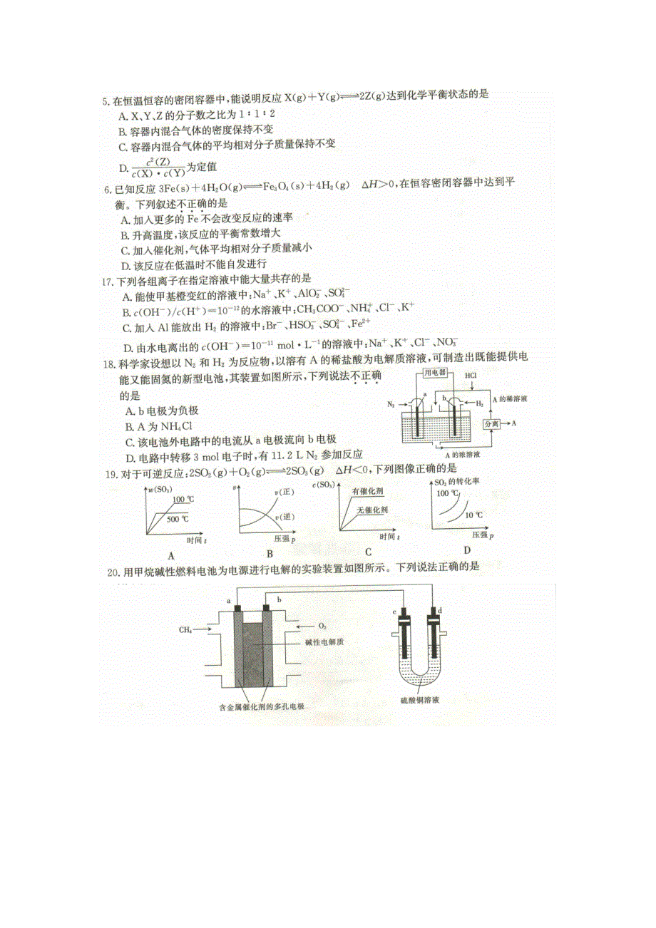 吉林省白山市2018-2019学年高二上学期期末联考化学试卷 扫描版缺答案.doc_第3页