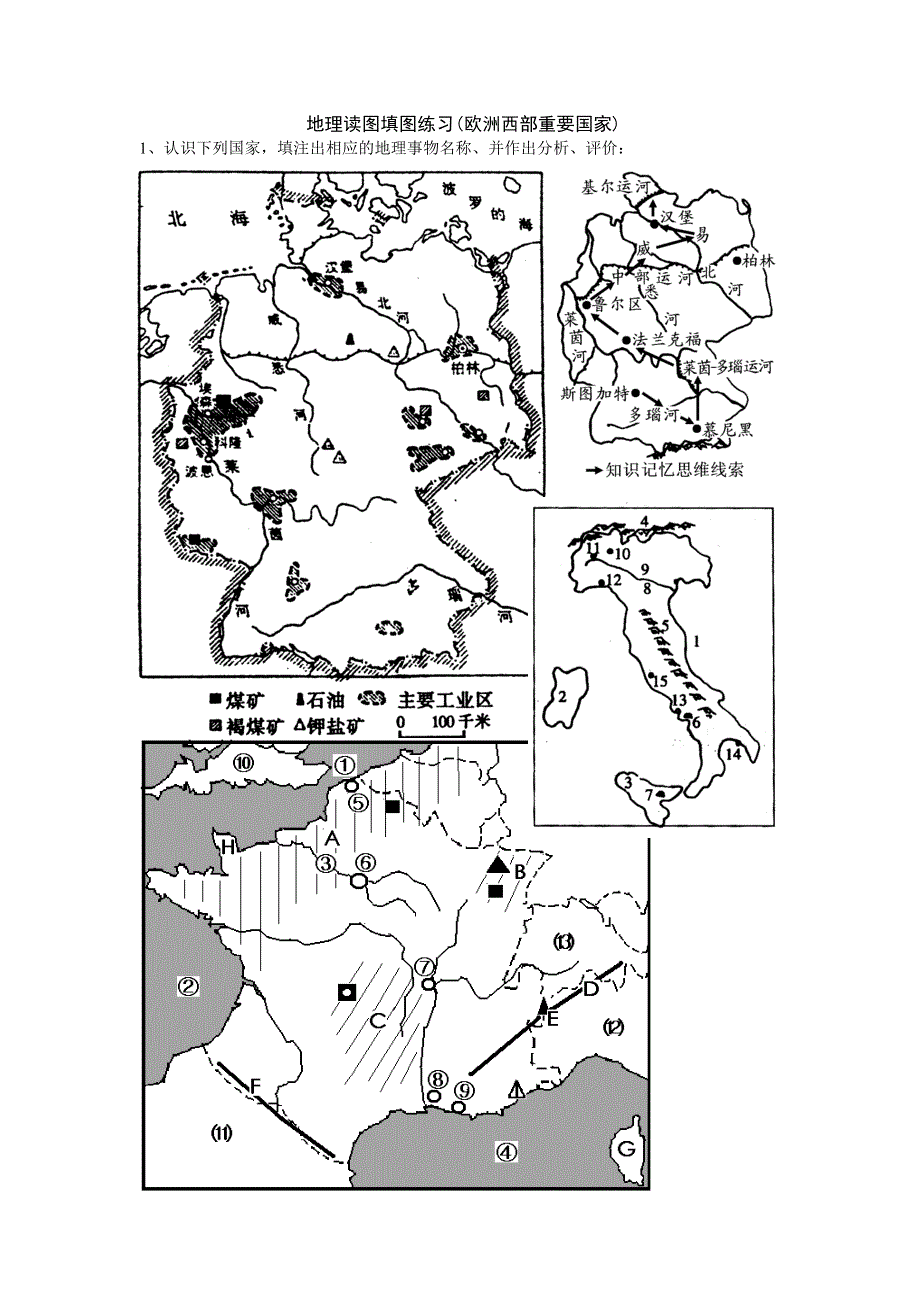 地理读图填图练习：欧洲西部重要国家.doc_第1页