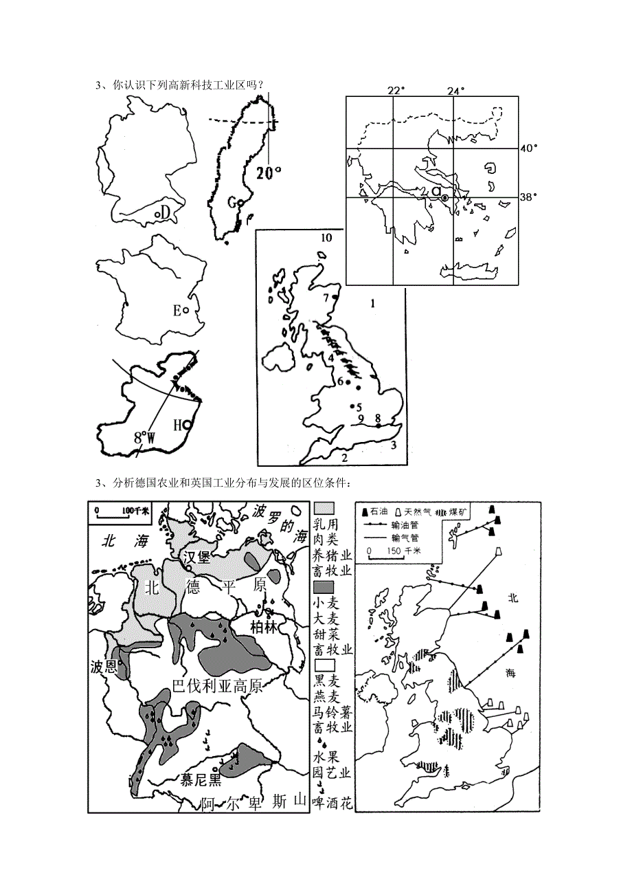 地理读图填图练习：欧洲西部重要国家.doc_第2页