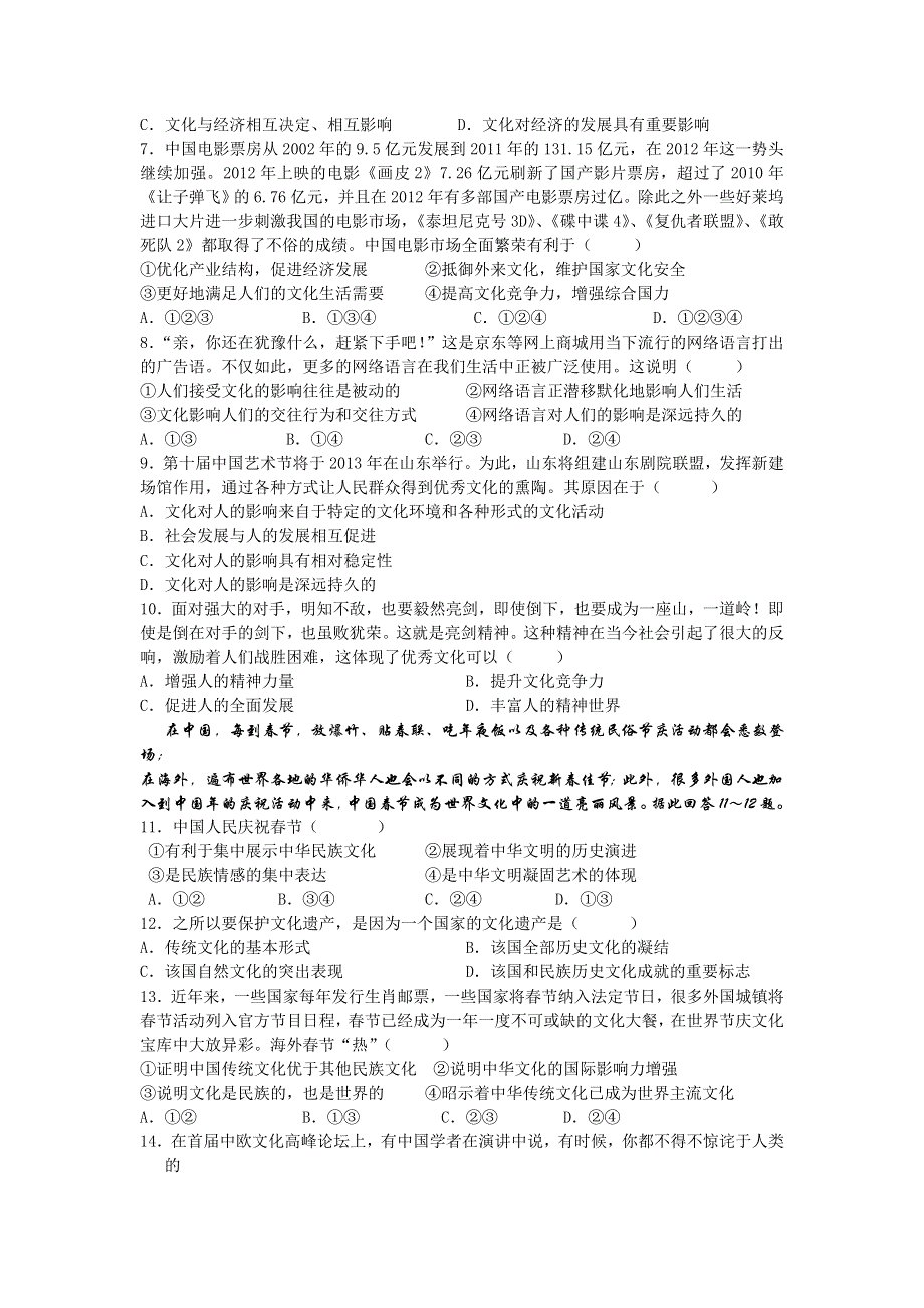 山东省莘州中学2012-2013学年高二上学期中段模块测试政治试题.doc_第2页