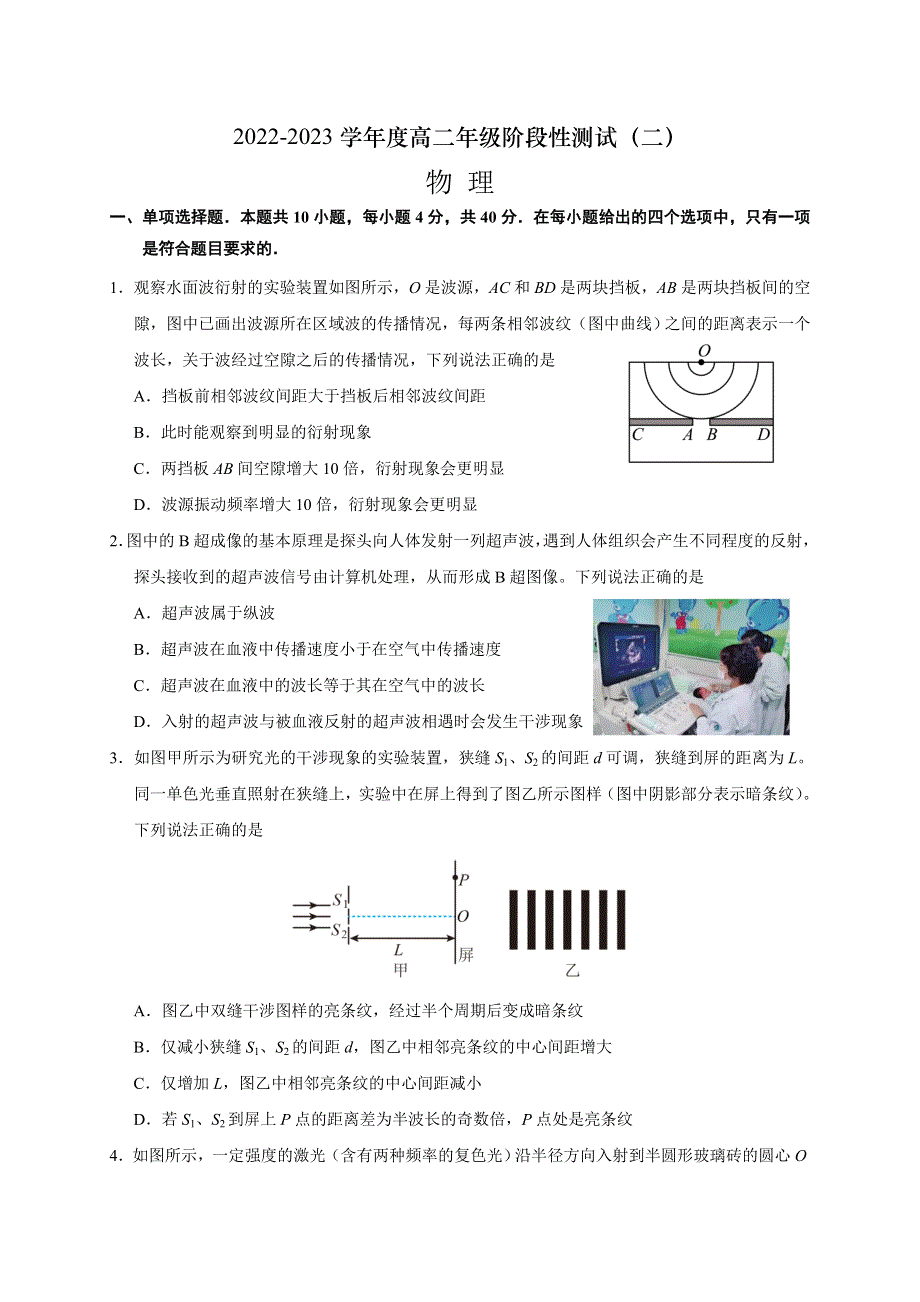 江苏省南通市海安高级中学2022-2023学年高二上学期第一次月考试题 物理 WORD版含解析.doc_第1页