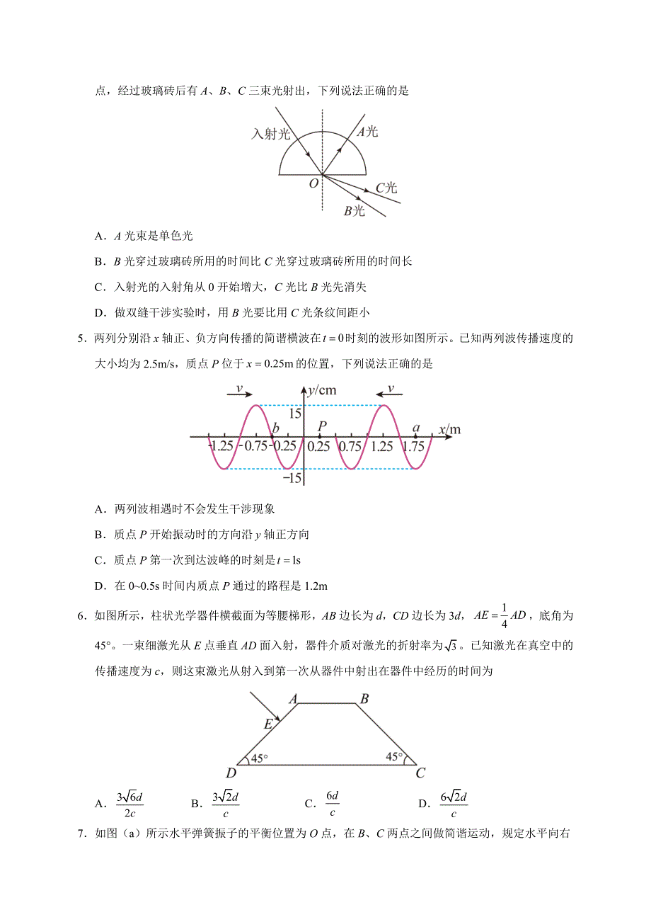 江苏省南通市海安高级中学2022-2023学年高二上学期第一次月考试题 物理 WORD版含解析.doc_第2页