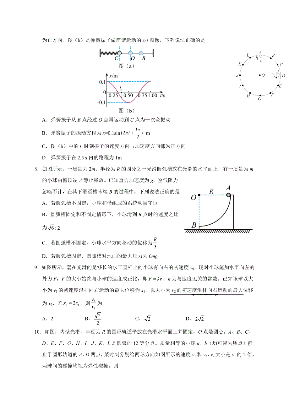 江苏省南通市海安高级中学2022-2023学年高二上学期第一次月考试题 物理 WORD版含解析.doc_第3页