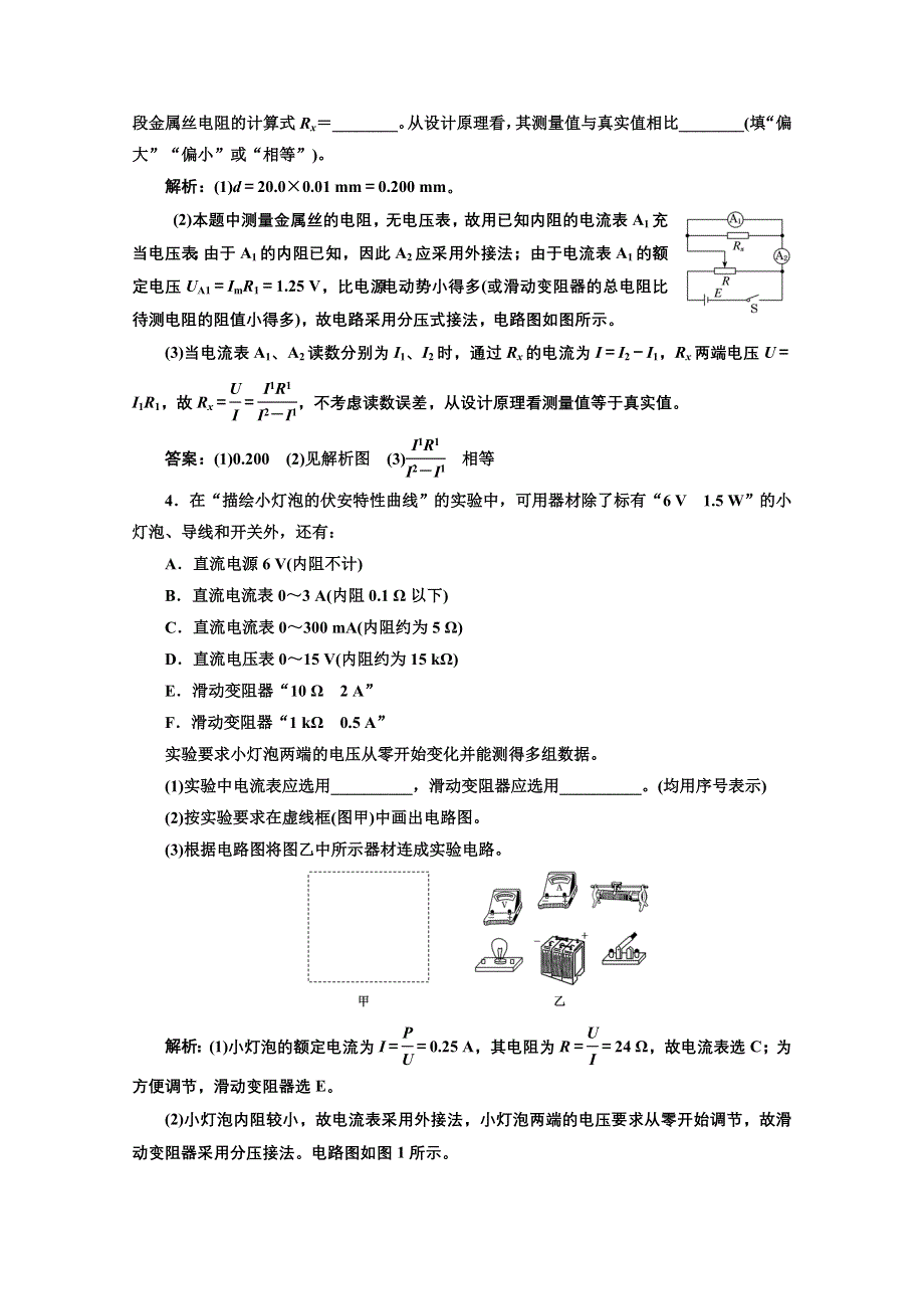 2022高三新高考物理一轮人教版课时检测（四十六） 电学实验基础 WORD版含解析.doc_第2页