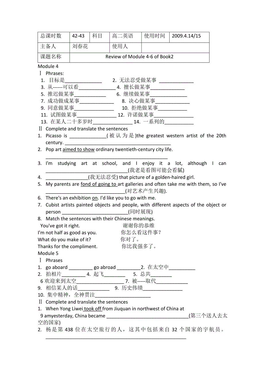 2012高三英语一轮复习学案：MODULE4-6（1）（紧扣教材）（无答案）（外研必修2）.doc_第1页