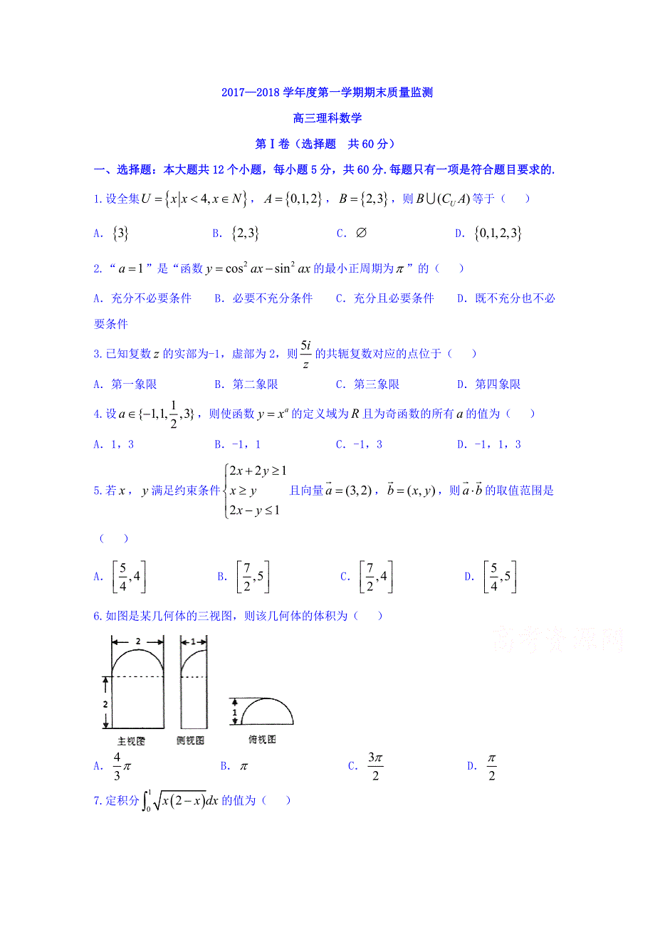 吉林省白山市2017-2018学年第一学期期末质量监测高三理科数学（一模） WORD版缺答案.doc_第1页