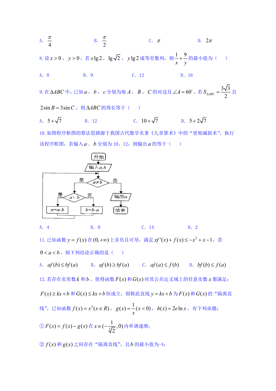 吉林省白山市2017-2018学年第一学期期末质量监测高三理科数学（一模） WORD版缺答案.doc_第2页