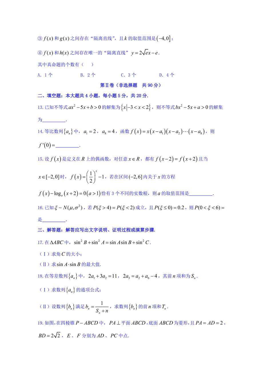 吉林省白山市2017-2018学年第一学期期末质量监测高三理科数学（一模） WORD版缺答案.doc_第3页