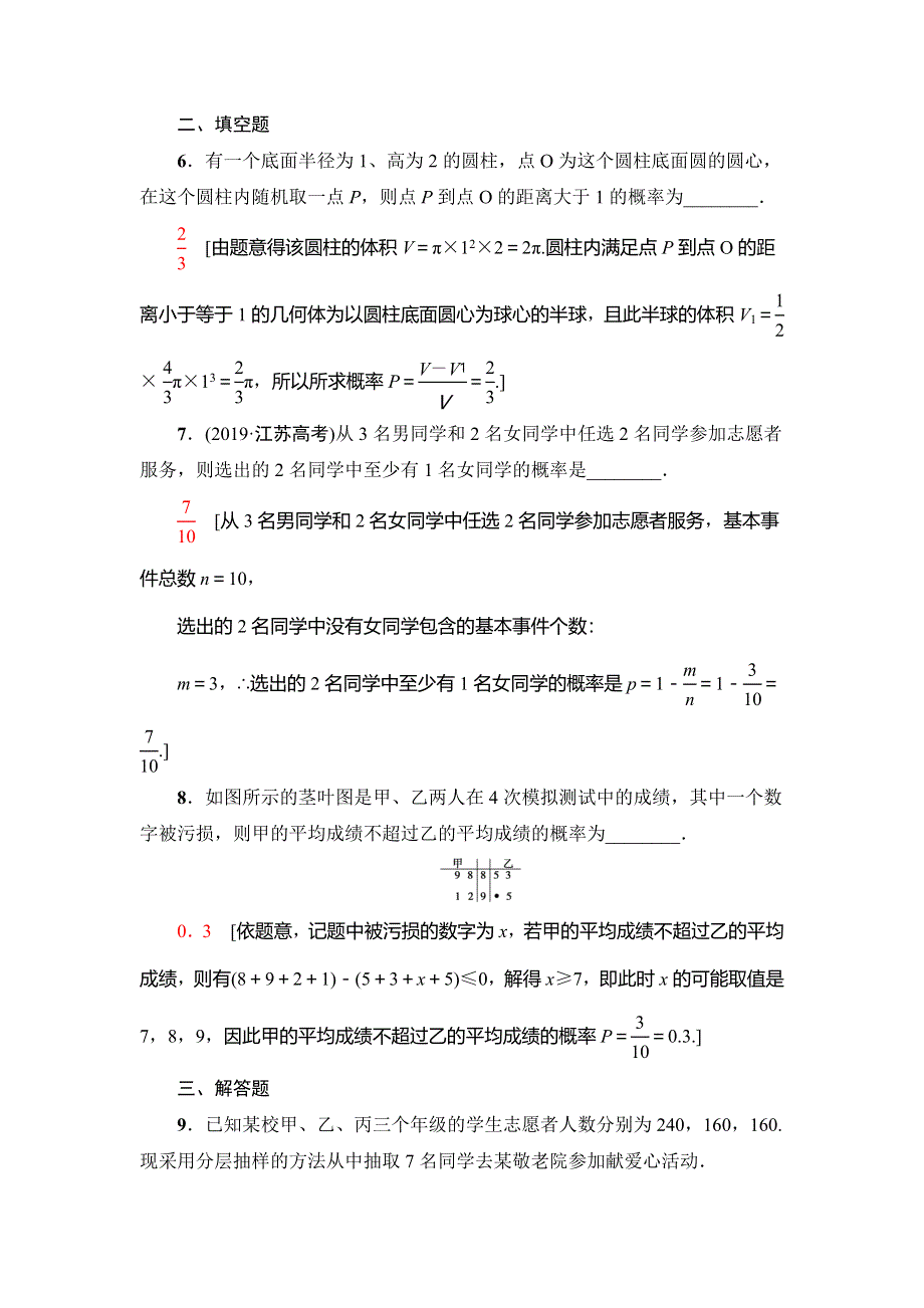 2021版新高考数学（理科）一轮复习课后限时集训68　古典概型与几何概型 WORD版含解析.doc_第3页