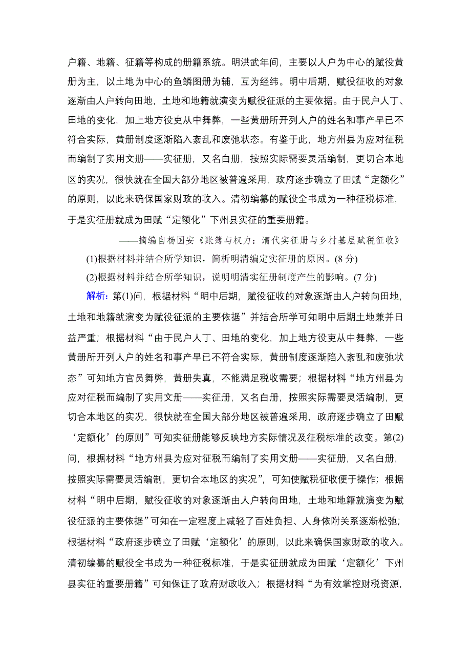 2022高三统考历史人教版一轮参考跟踪练：模块4　选修1　历史上重大改革回眸 单元测试卷 WORD版含解析.doc_第3页