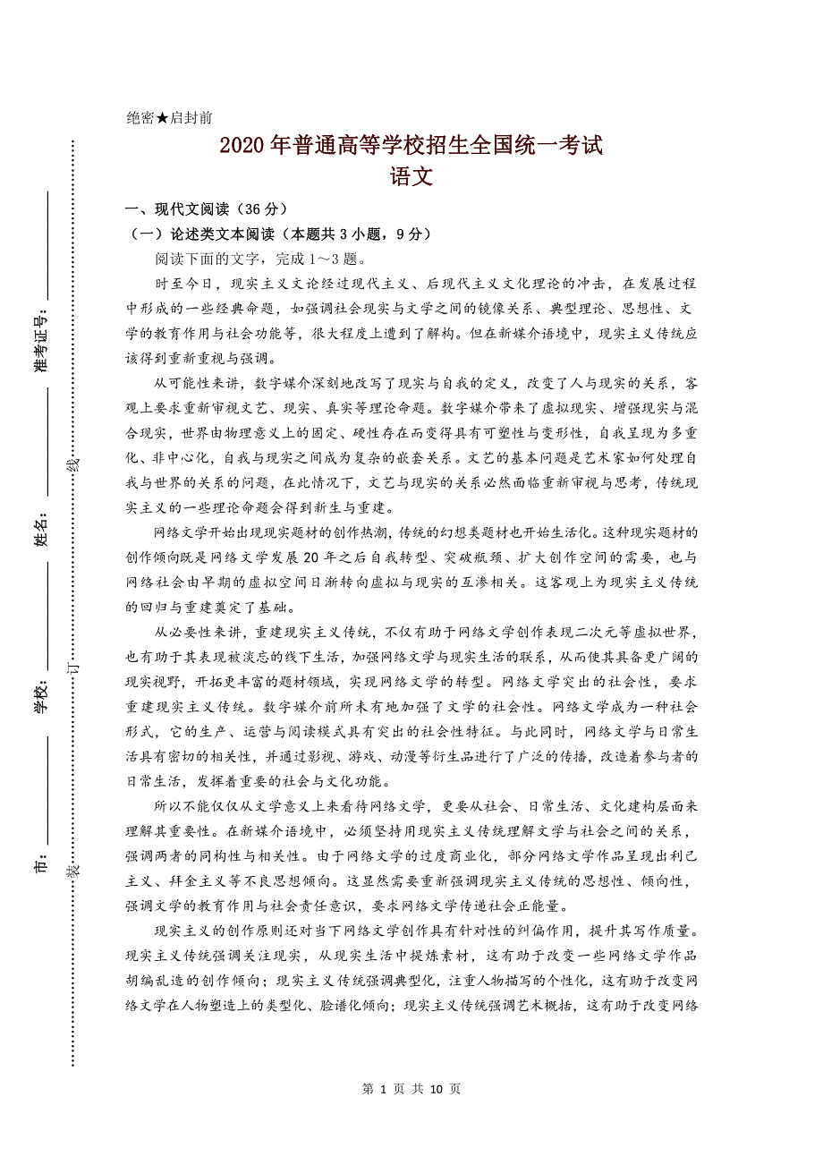 安徽蚌埠市教师2020届高三“我为高考命题”仿真模拟语文试卷（蚌埠三中3） PDF版含答案.pdf_第1页