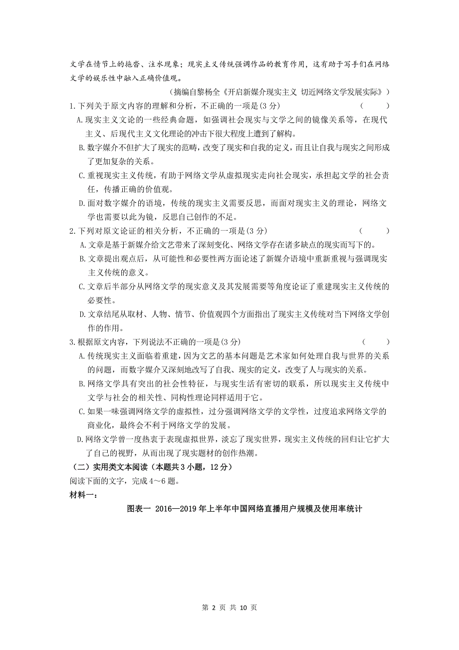 安徽蚌埠市教师2020届高三“我为高考命题”仿真模拟语文试卷（蚌埠三中3） PDF版含答案.pdf_第2页