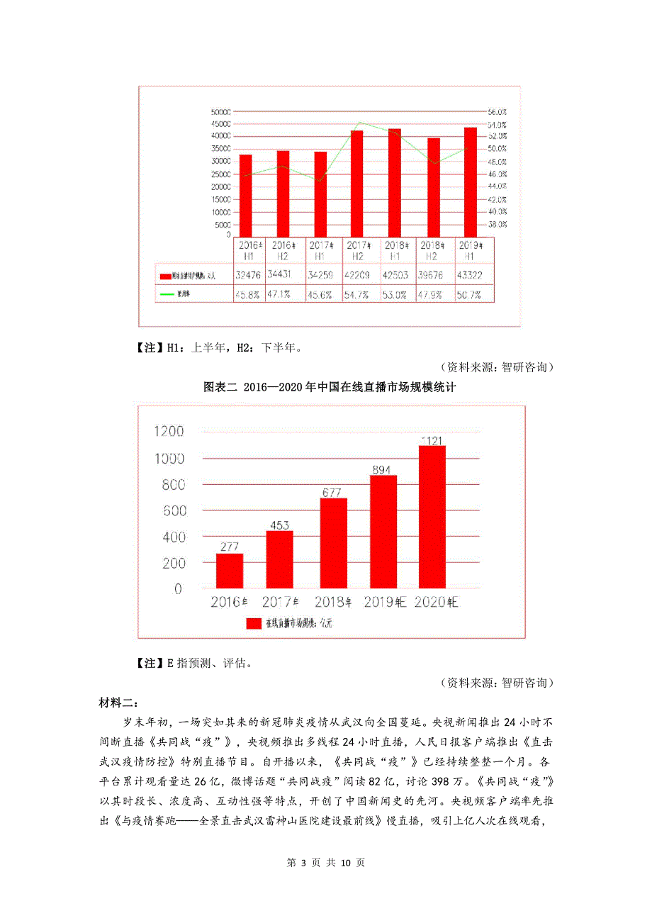 安徽蚌埠市教师2020届高三“我为高考命题”仿真模拟语文试卷（蚌埠三中3） PDF版含答案.pdf_第3页