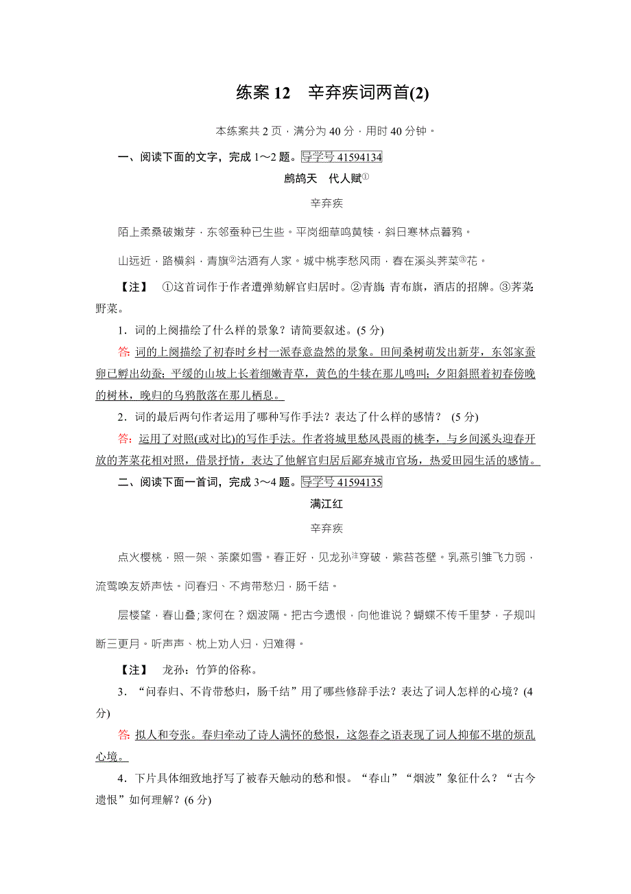 2017-2018学年人教版语文必修4 练案12 WORD版含解析.doc_第1页