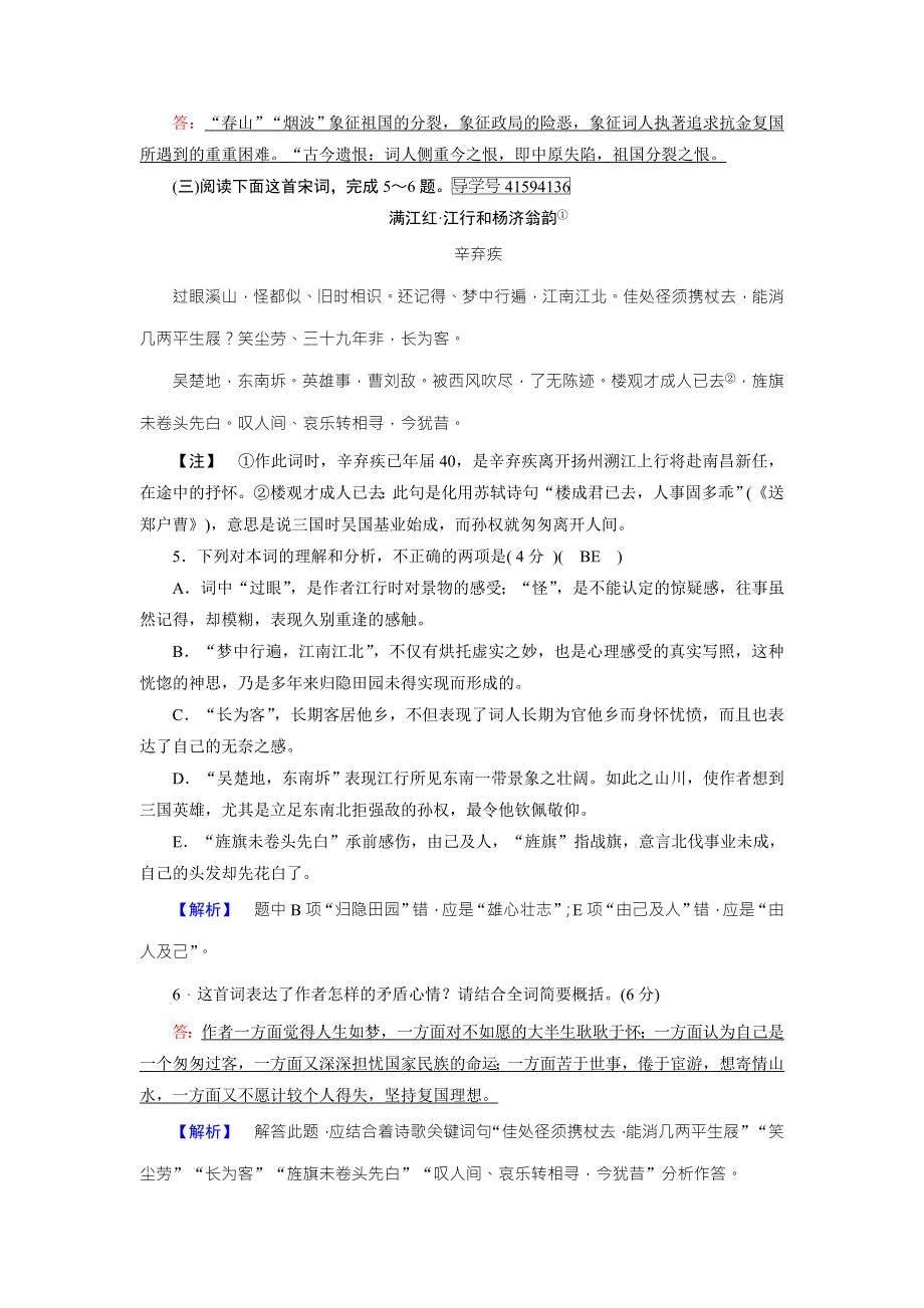 2017-2018学年人教版语文必修4 练案12 WORD版含解析.doc_第2页