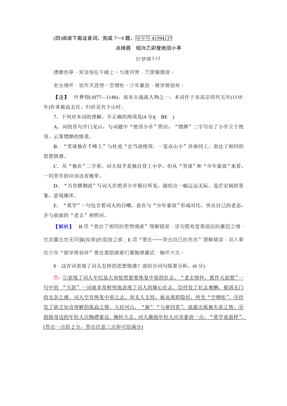 2017-2018学年人教版语文必修4 练案12 WORD版含解析.doc_第3页