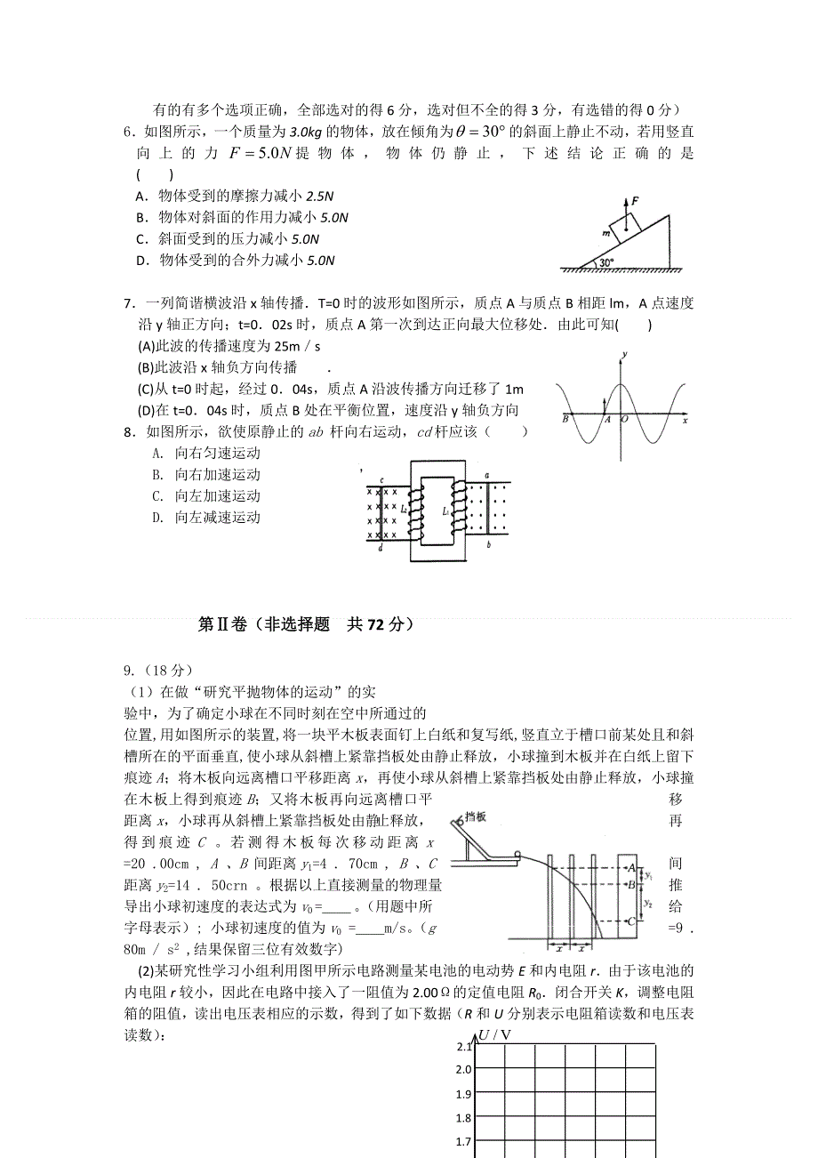 天津市蓟县康中中学2014届高三5月模拟物理试题 WORD版含答案.doc_第2页