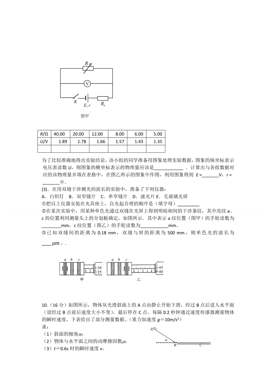 天津市蓟县康中中学2014届高三5月模拟物理试题 WORD版含答案.doc_第3页