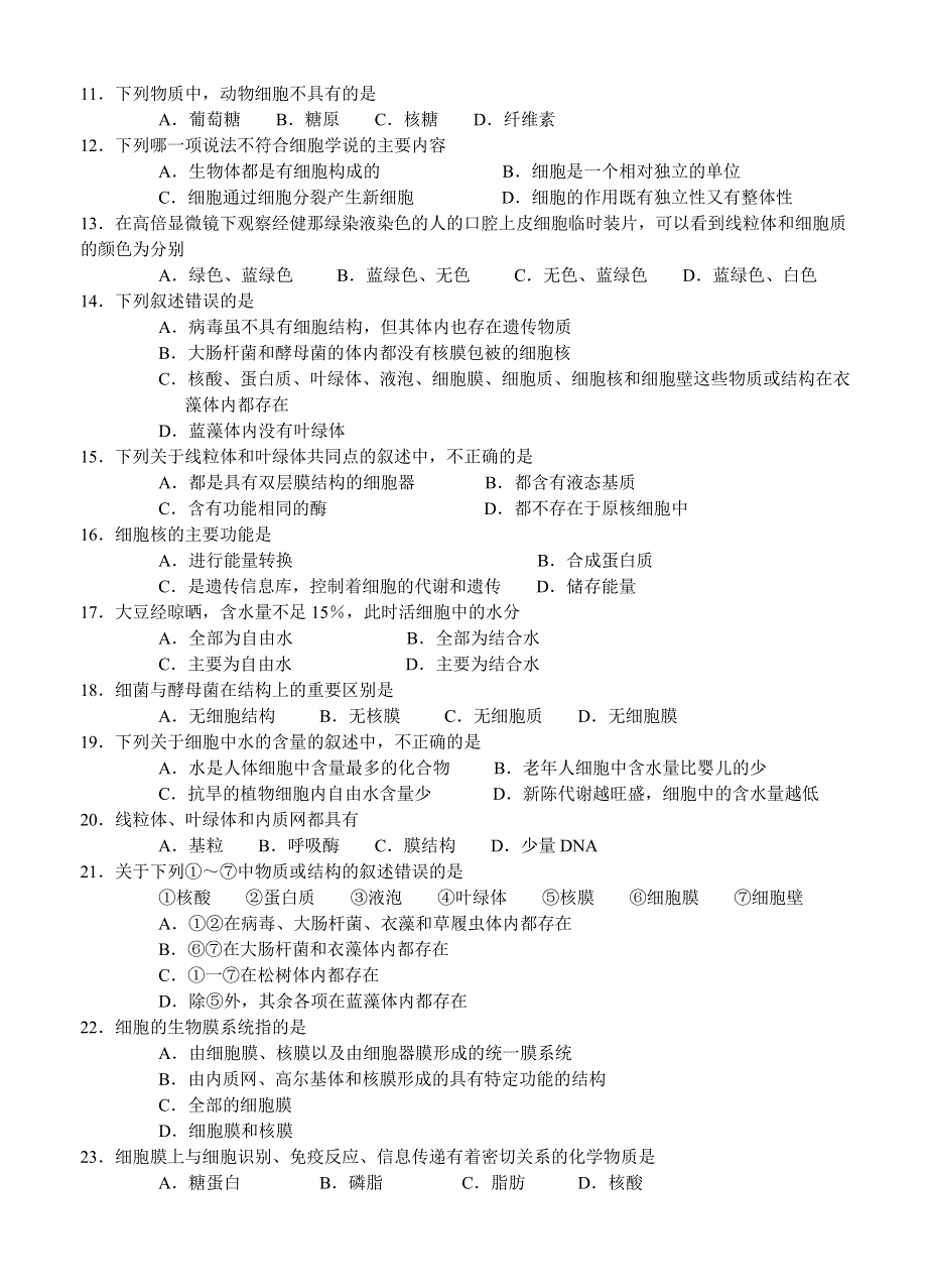 城阳区2005—2006学年度第一学期期中质量检测高一生物试题.doc_第2页