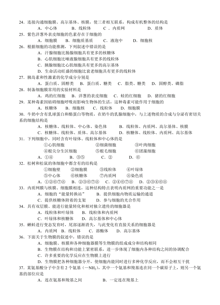 城阳区2005—2006学年度第一学期期中质量检测高一生物试题.doc_第3页