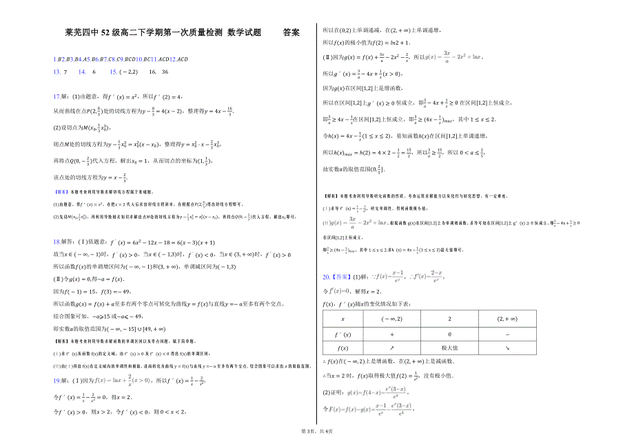 山东省莱芜市第四中学2023届高二下学期第一次质量检测数学试卷 PDF版含答案.pdf_第3页