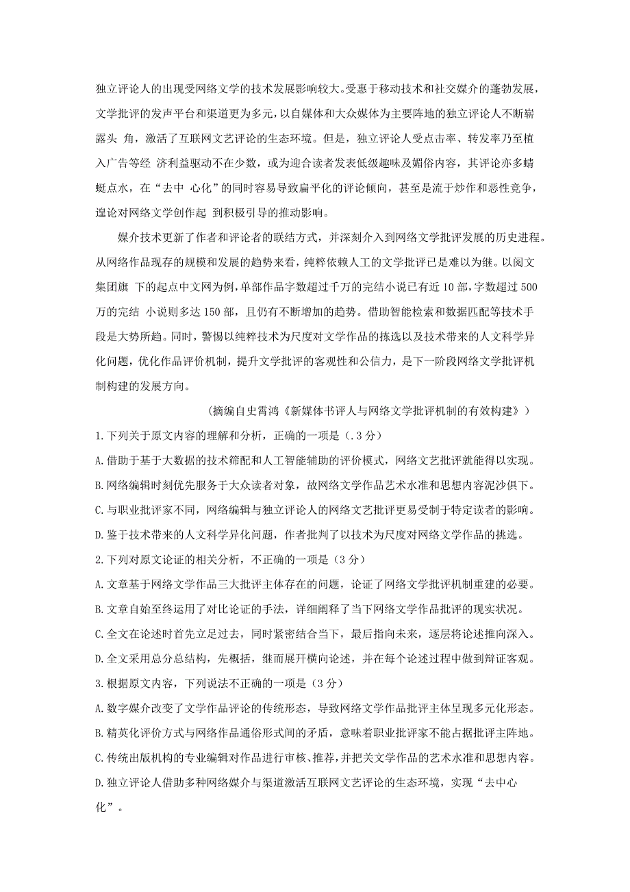 广东省珠海市2020届高三语文上学期期末考试试题.doc_第2页