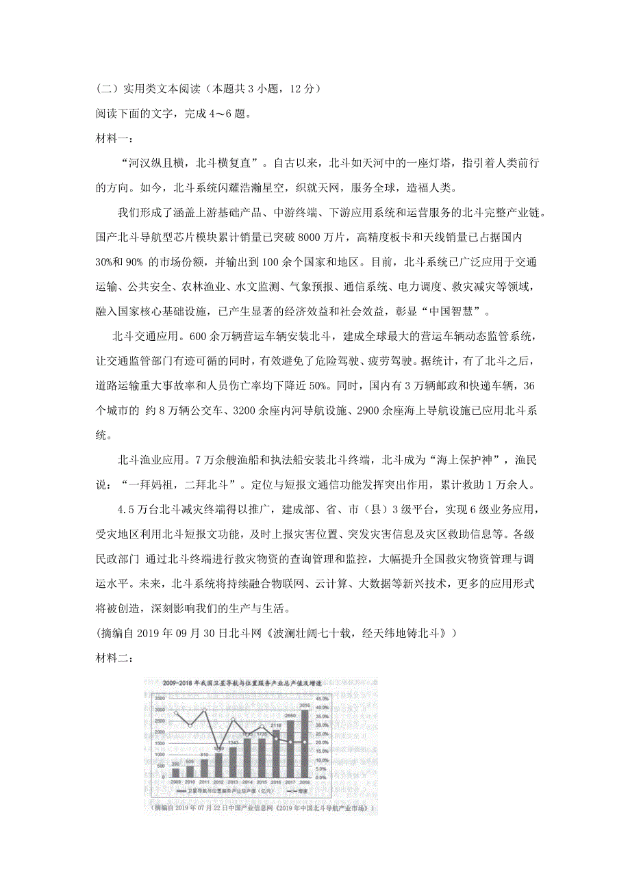 广东省珠海市2020届高三语文上学期期末考试试题.doc_第3页