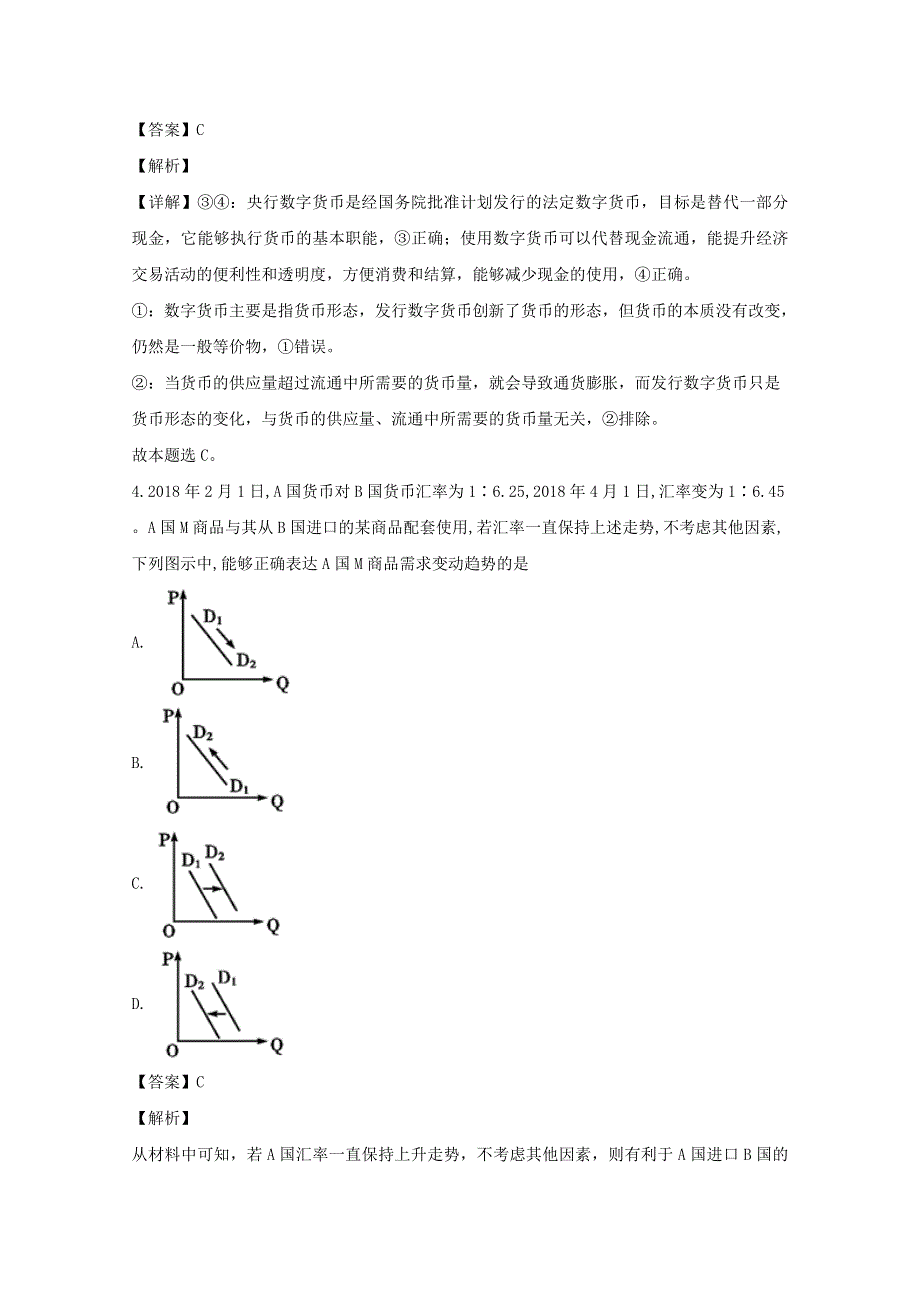 吉林省舒兰市实验中学2019-2020学年高二政治下学期期末综合测试题（一）（含解析）.doc_第3页