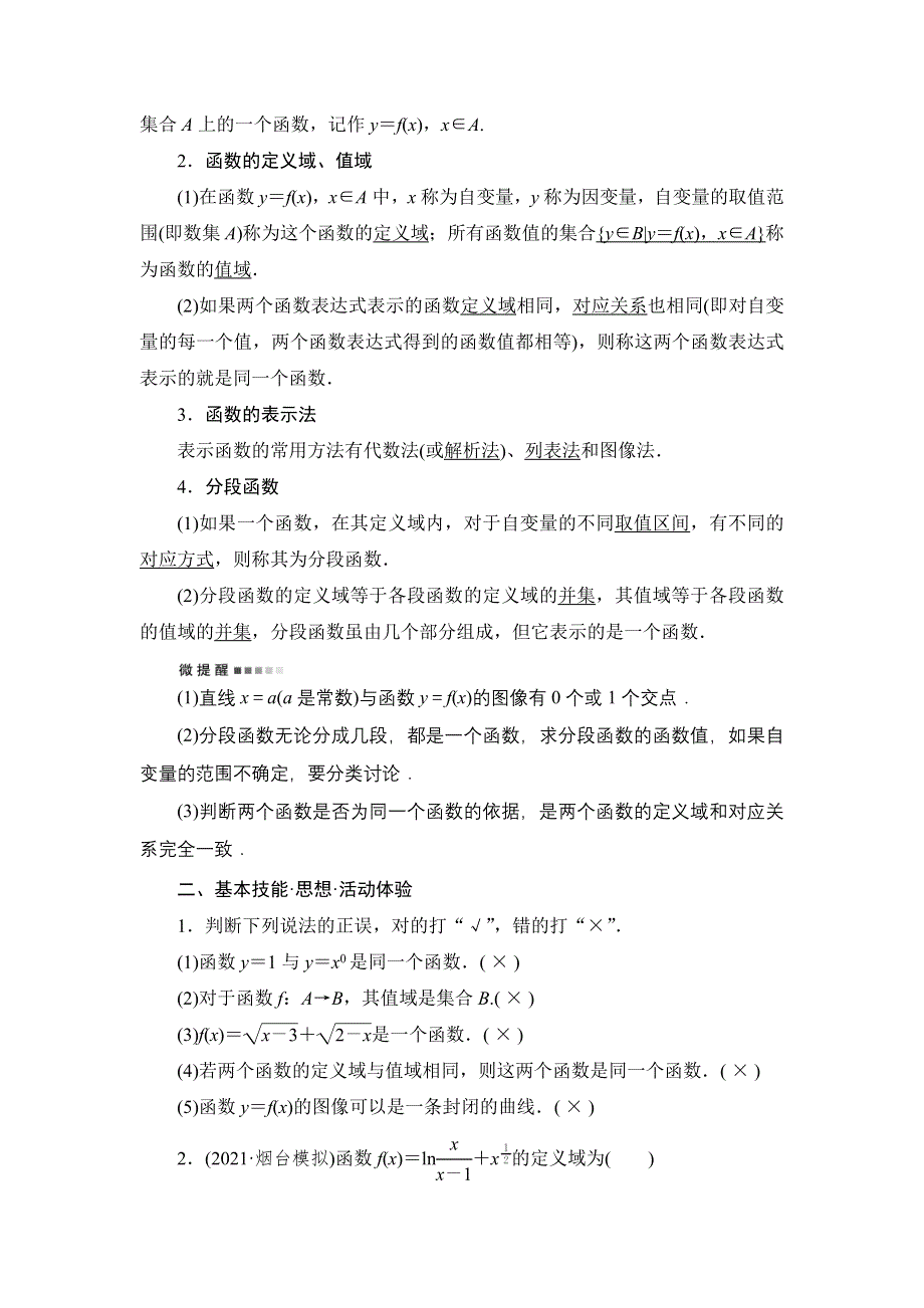 新教材2022版新高考数学人教B版一轮复习学案：第2章 第1节 函数及其表示 WORD版含解析.DOC_第2页