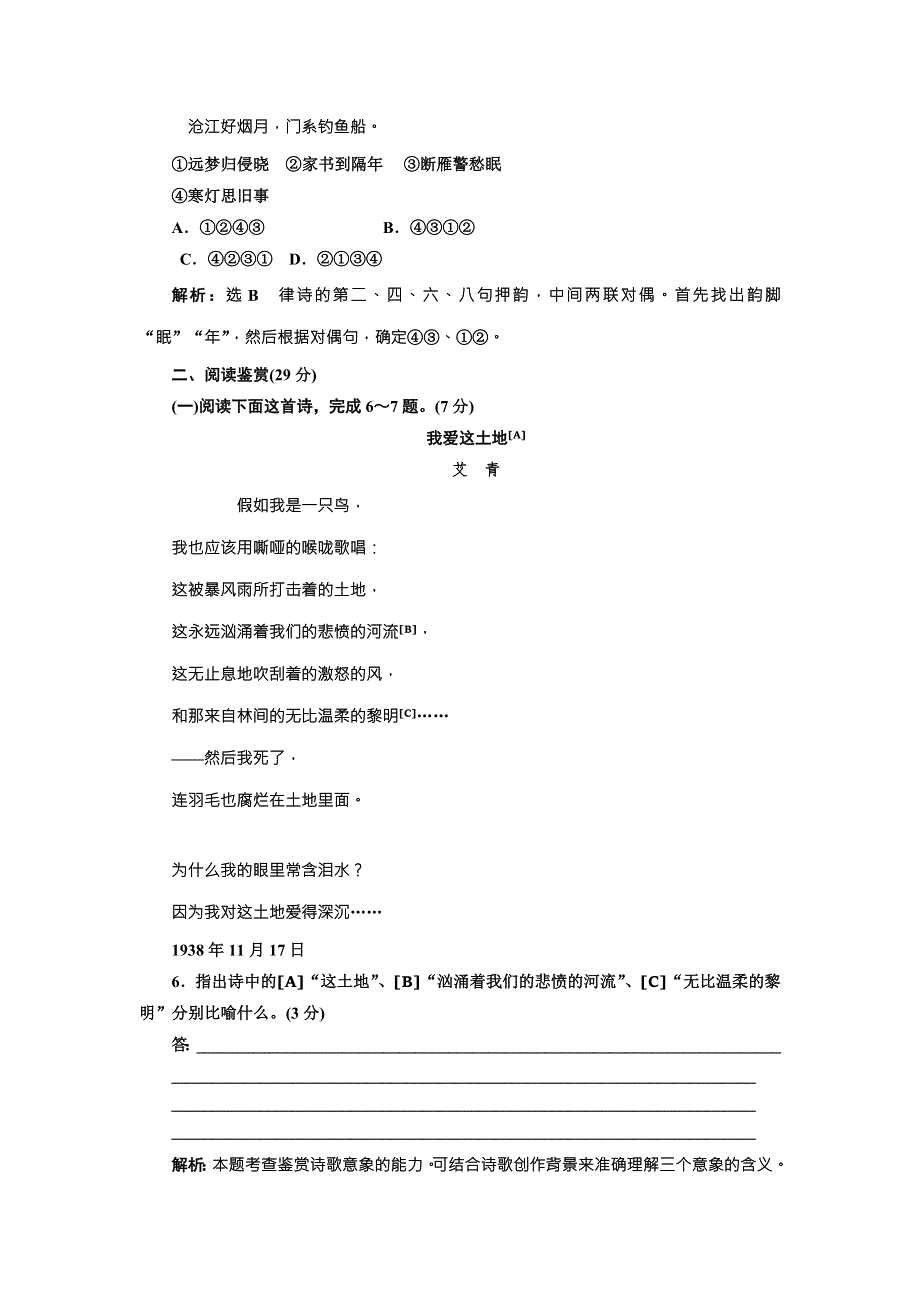 2017-2018学年人教版语文必修一单元质量检测（一） （A卷 学业水平达标） WORD版含解析.doc_第3页