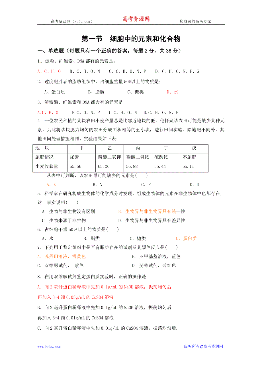 2012高中生物必修1 第二章组成细胞的分子测试题.doc_第1页