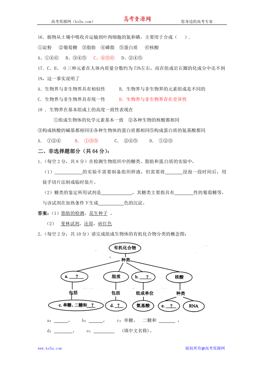 2012高中生物必修1 第二章组成细胞的分子测试题.doc_第3页