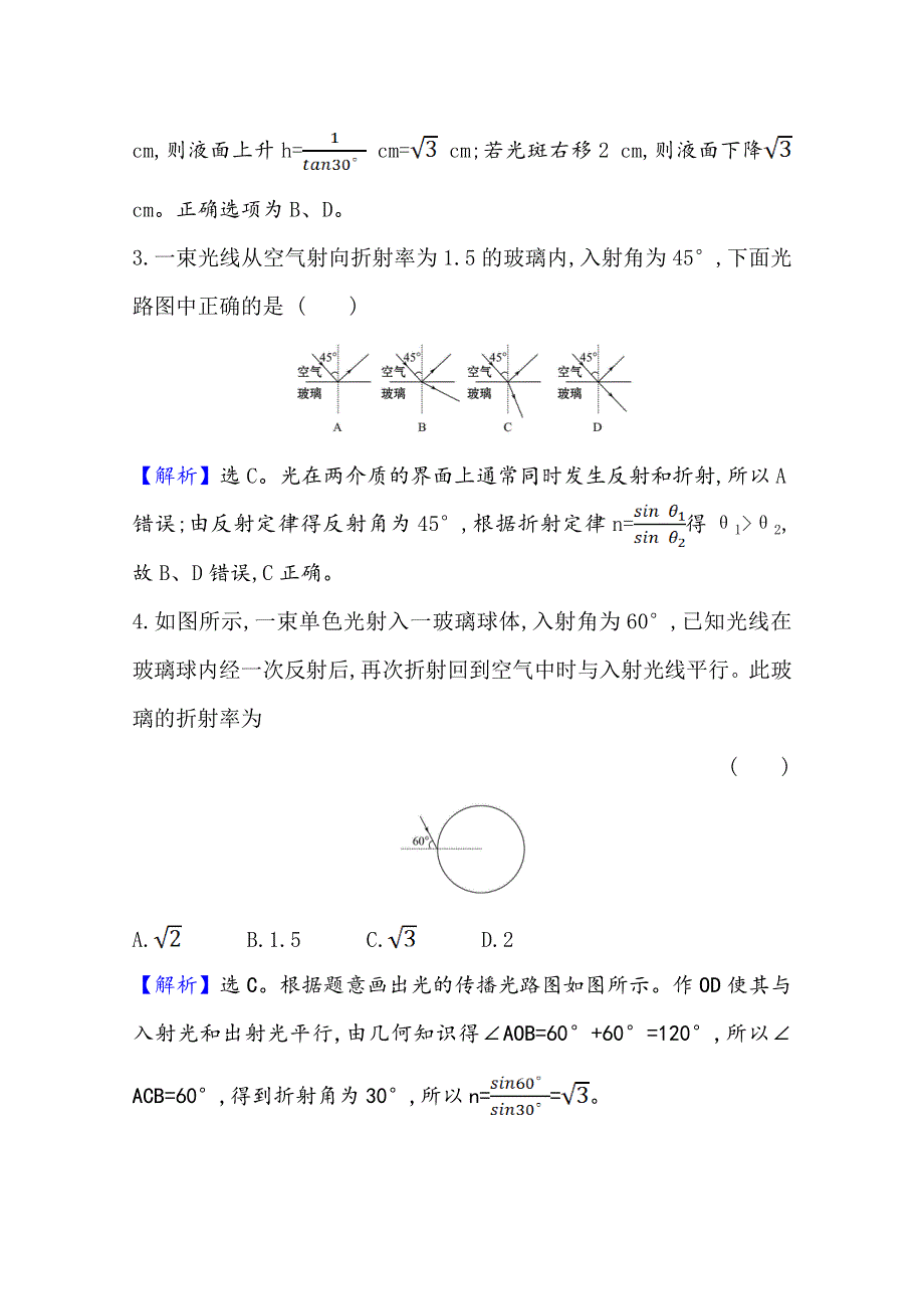 2020-2021学年物理人教版选修3-4课时素养评价 13-1 光的反射和折射 WORD版含解析.doc_第3页