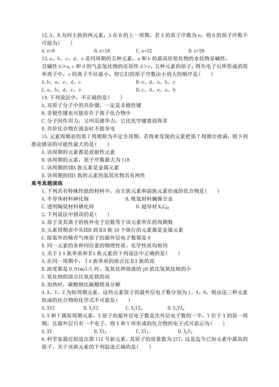 城东中学高一化学第二学期第一单元测试题（3）.doc_第2页