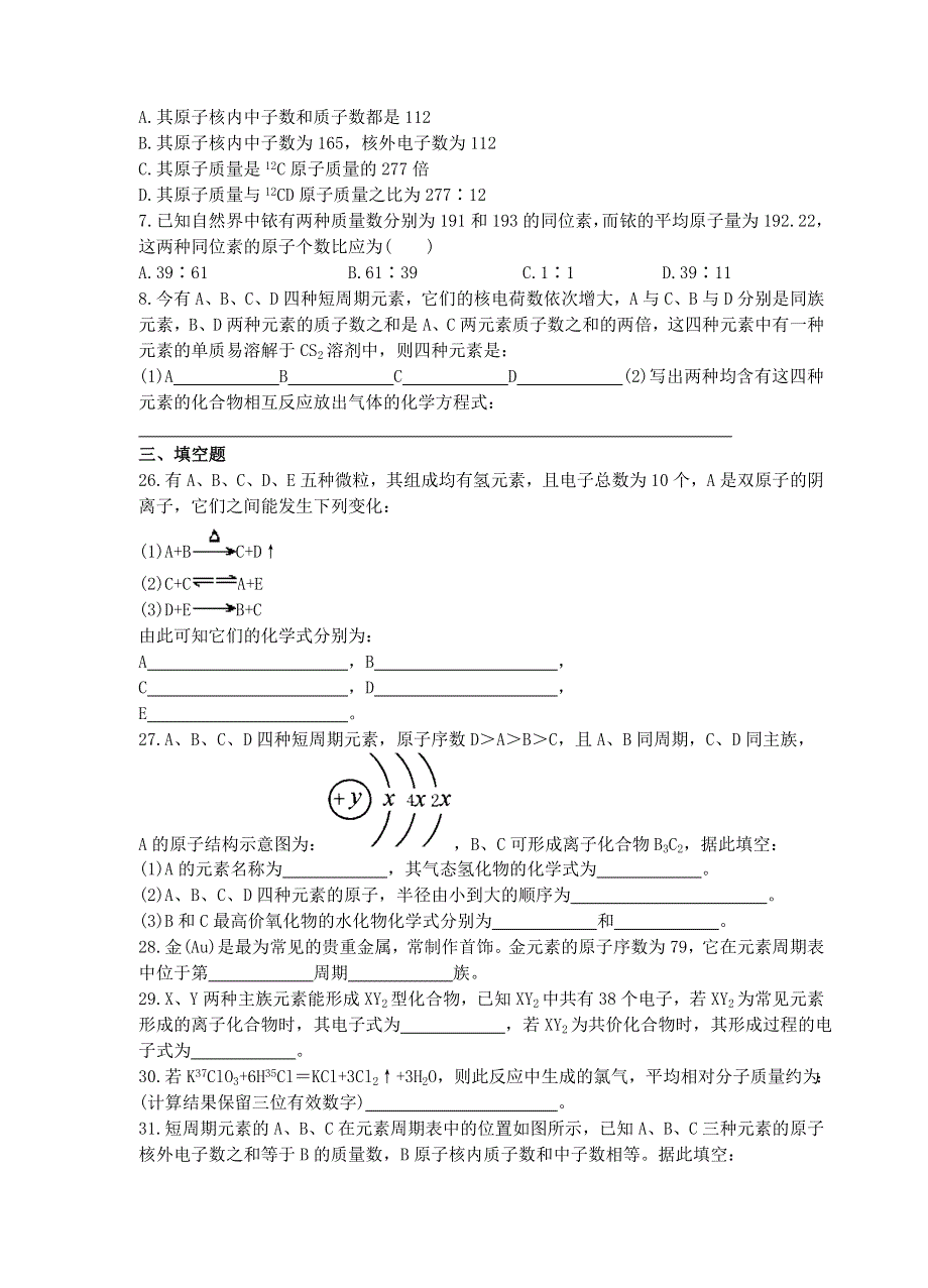 城东中学高一化学第二学期第一单元测试题（3）.doc_第3页